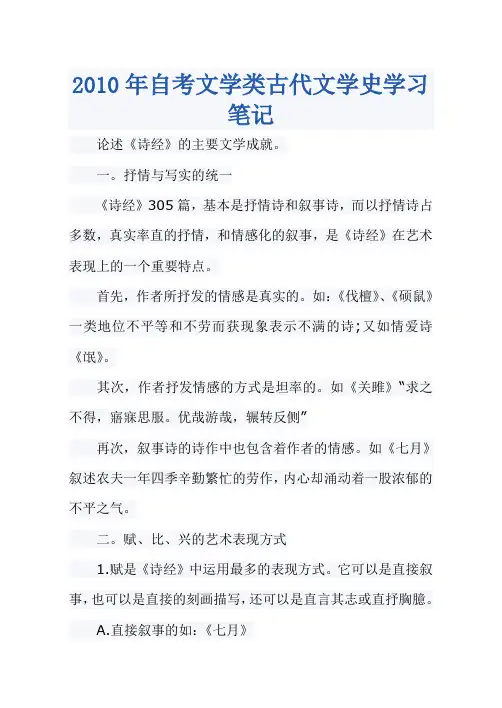 2010年自考文学类古代文学史学习笔记