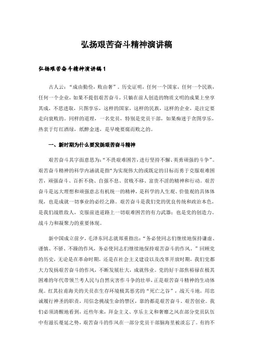 2024年弘扬艰苦奋斗精神演讲稿