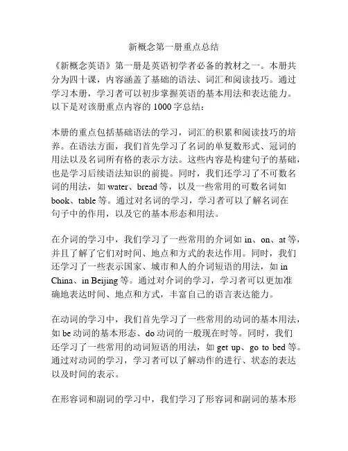 新概念第一册重点总结