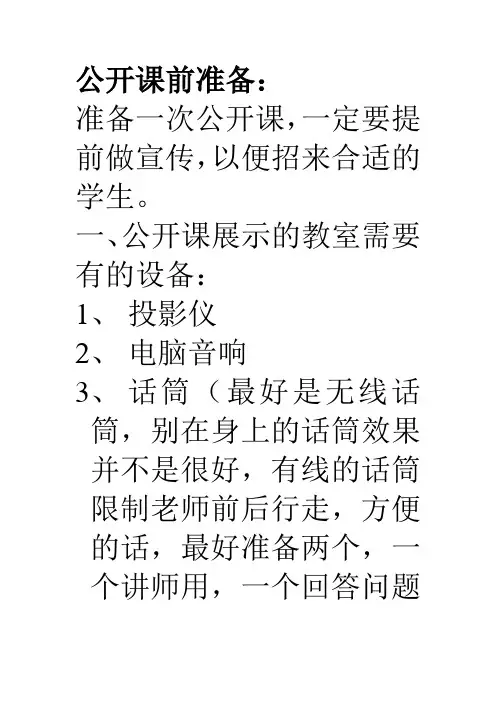 公开课前准备