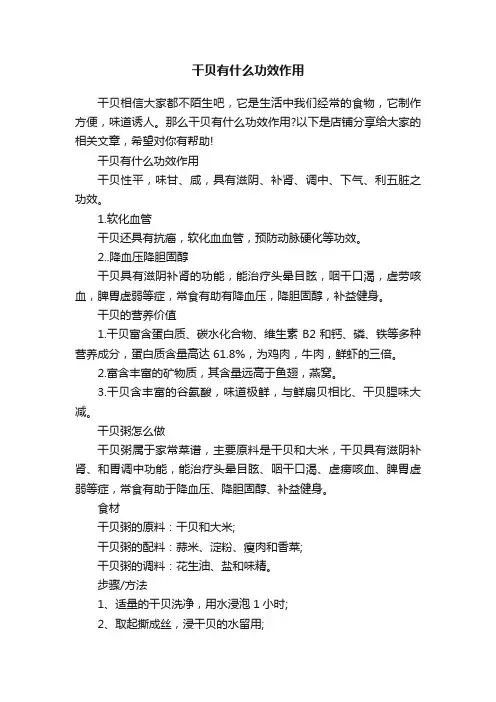 干贝有什么功效作用