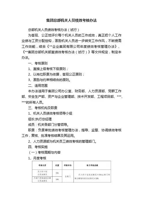 集团总部机关人员绩效考核办法