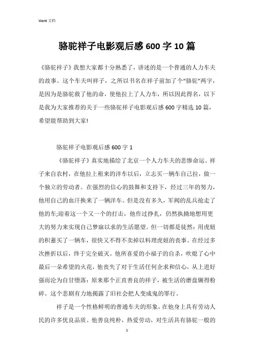 骆驼祥子电影观后感600字10篇