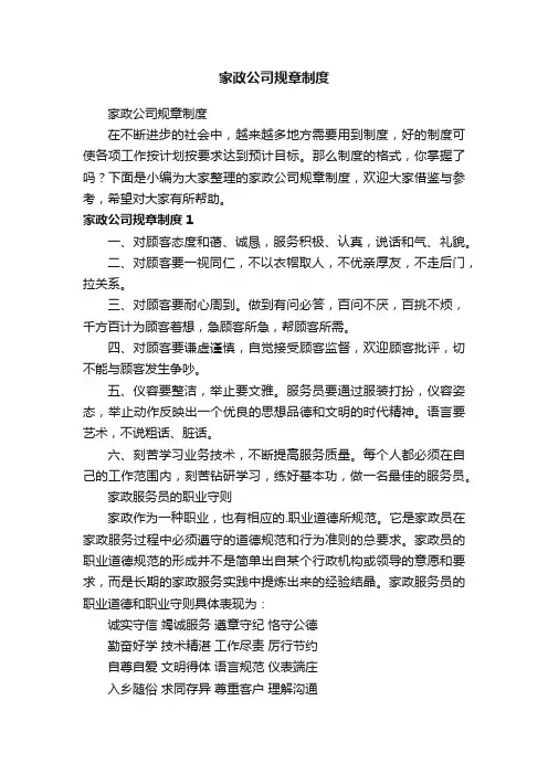 家政公司规章制度