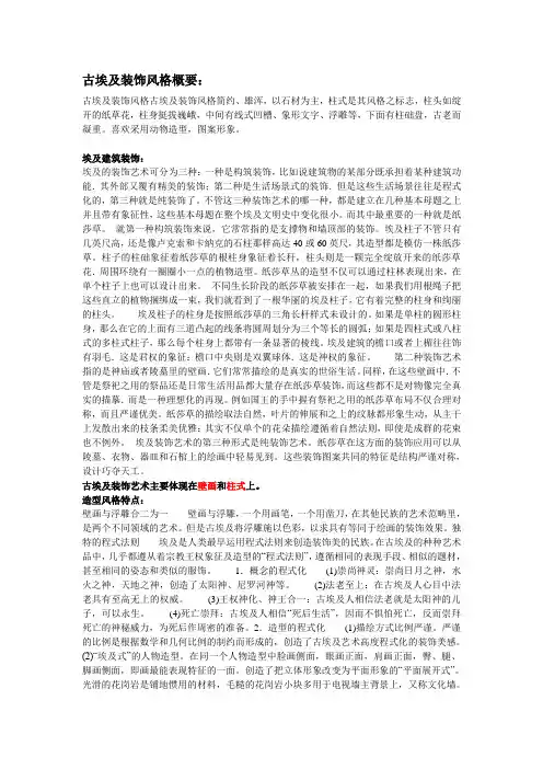 古埃及装饰手法