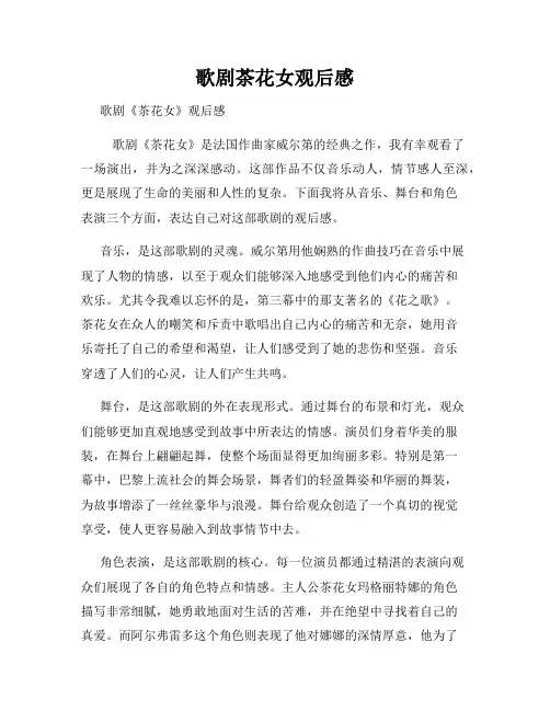 歌剧茶花女观后感