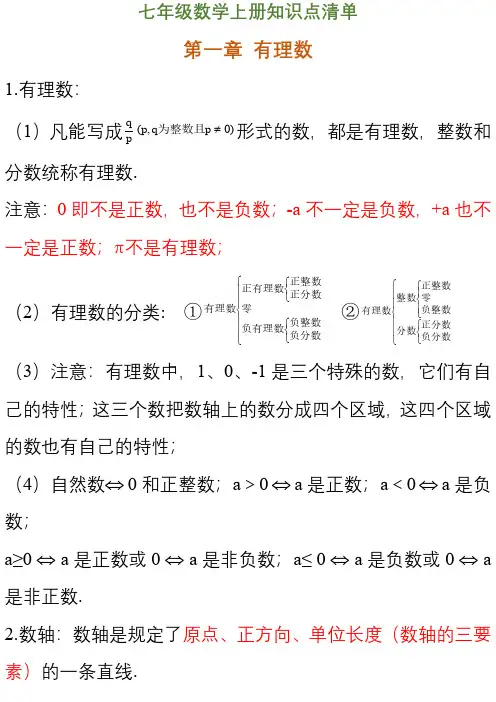 数学 七年级上册期中考试知识点