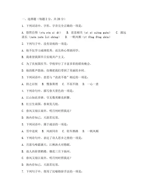 小学六年级语文经典诵读竞赛试卷