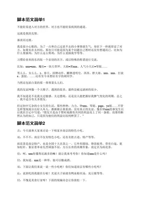 脚本范文简单(通用4篇)