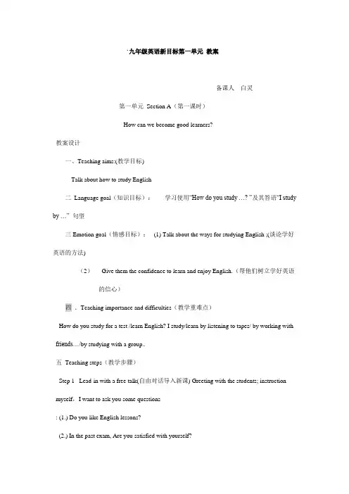 九年级英语新目标第一单元-教案
