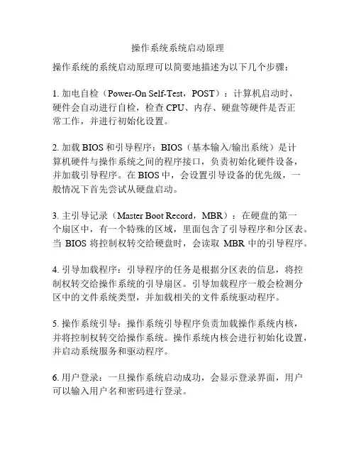 操作系统系统启动原理