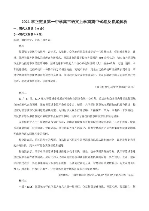 2021年正定县第一中学高三语文上学期期中试卷及答案解析