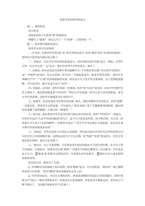 用菠字如何组词和造句