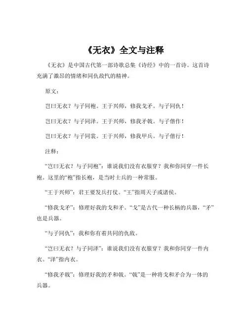 《无衣》全文与注释