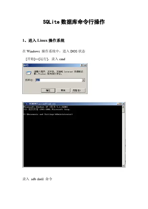 SQLite数据库命令行操作