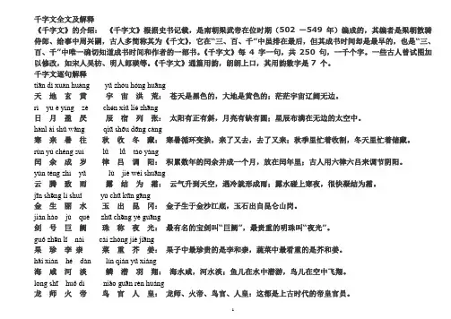 (完整版)千字文拼音版全文附解释(已整理)