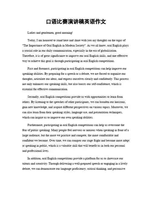 口语比赛演讲稿英语作文