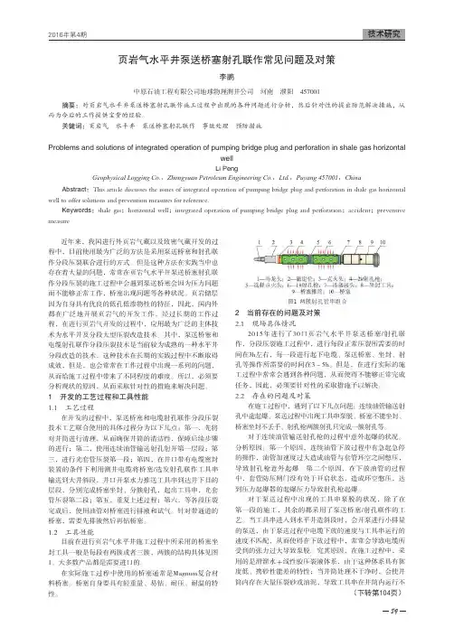 页岩气水平井泵送桥塞射孔联作常见问题及对策
