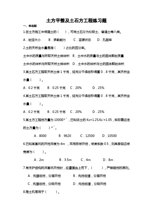 土方练习题