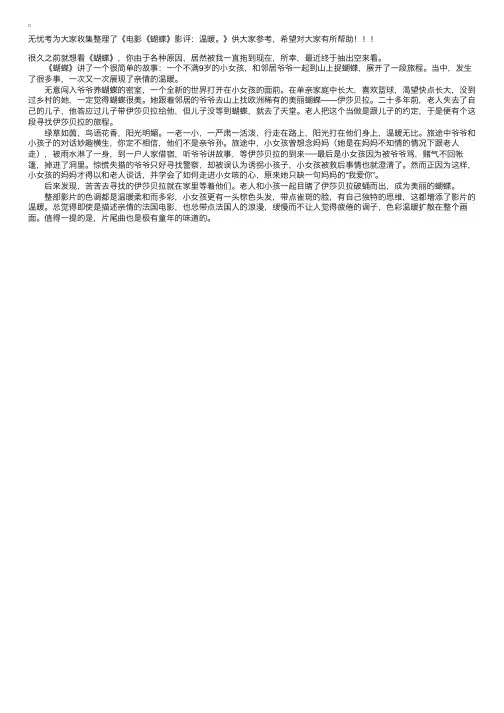 电影《蝴蝶》影评：温暖。