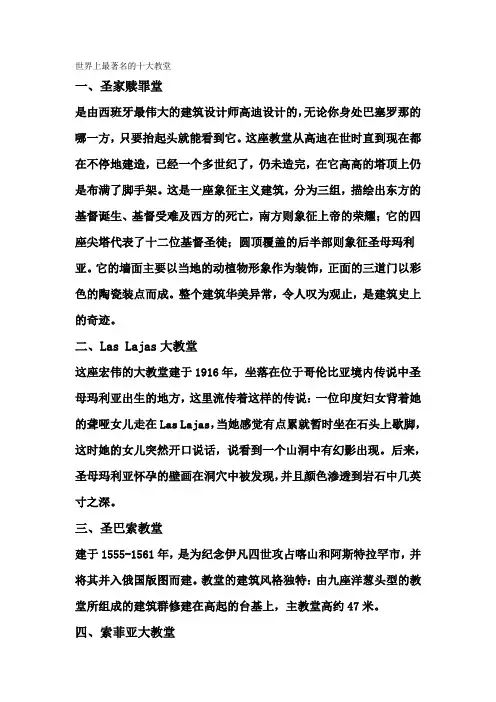 -世界上最著名的十大教堂