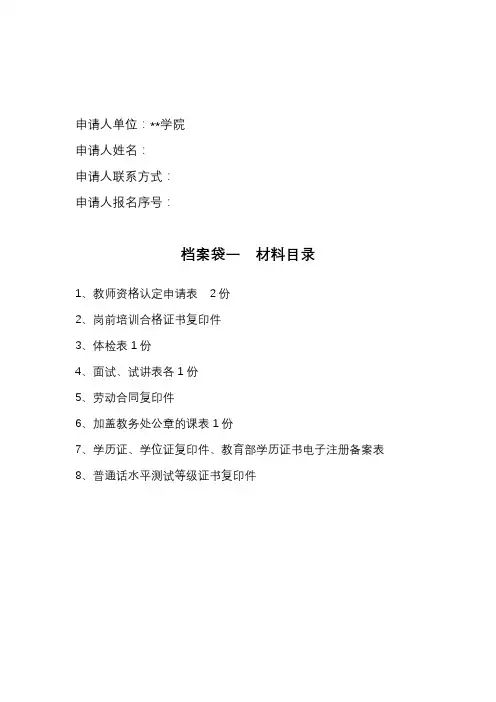 档案袋一材料目录【模板】