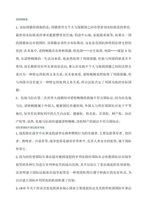 国际公法案例分析题答案