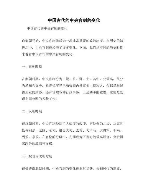 中国古代的中央官制的变化