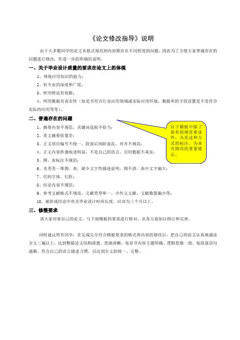 论文修改指导说明