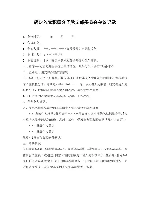 (完整版)入党积极分子会议记录