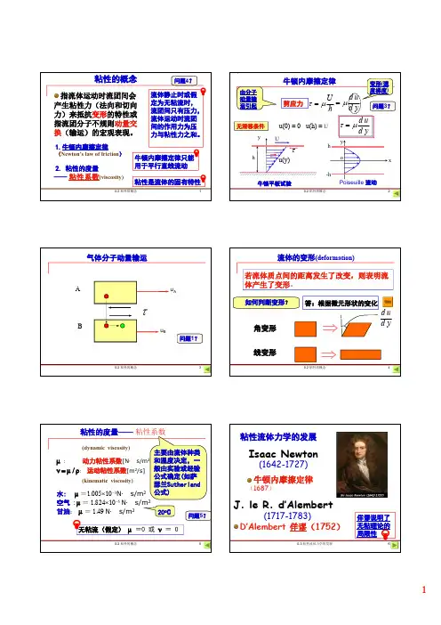 高等流体力学课件