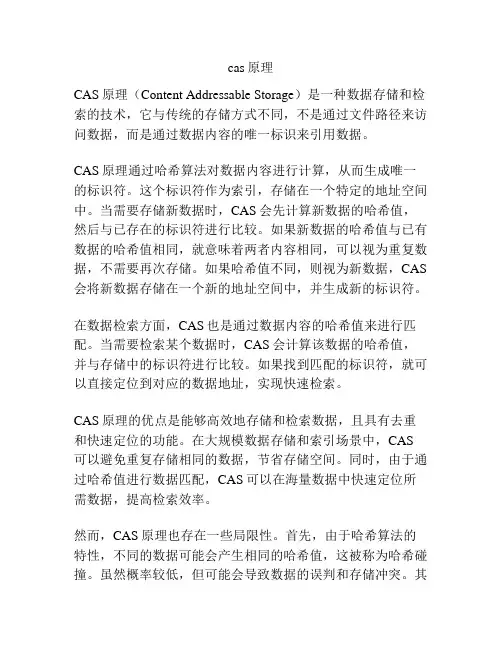 cas原理