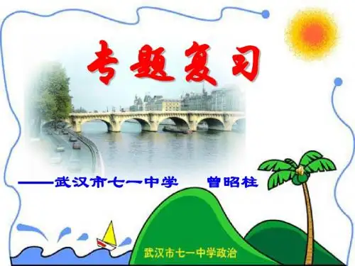共同构建社会主义和谐社会优秀PPT课件 通用