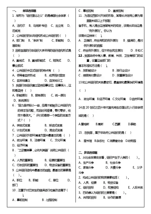 公共组织学复习题及答案