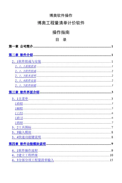 博奥软件操作
