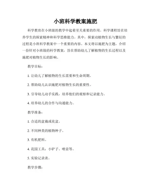 小班科学教案施肥