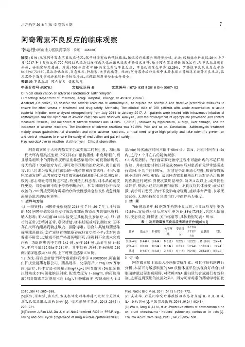 阿奇霉素不良反应的临床观察