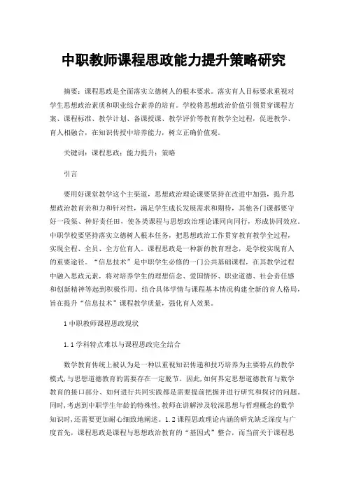 中职教师课程思政能力提升策略研究