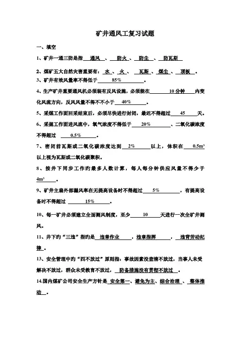 2022年通风工题库