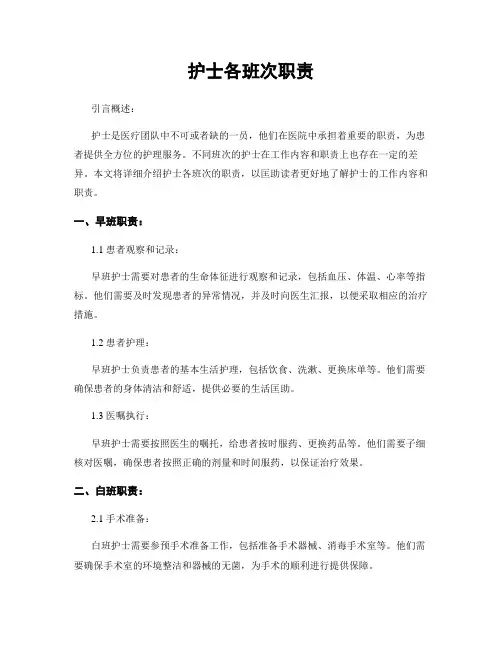 护士各班次职责