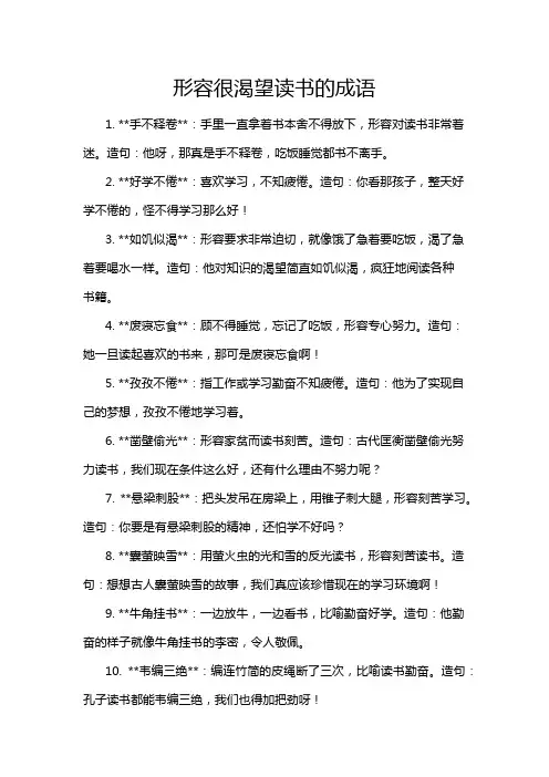 形容很渴望读书的成语