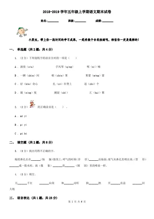 2018-2019学年五年级上学期语文期末试卷