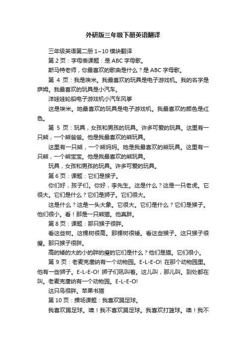 外研版三年级下册英语翻译