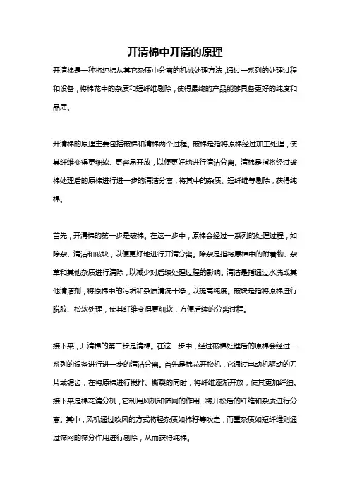 开清棉中开清的原理
