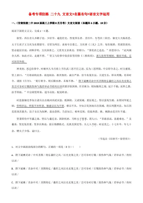 2019高考语文二轮复习 二十九 文言文+名篇名句+语言文字运用(含解析)