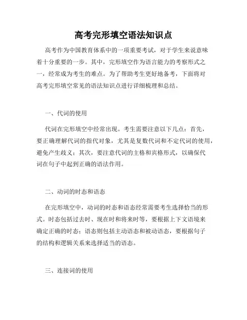 高考完形填空语法知识点