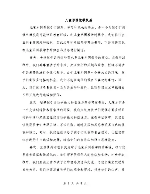 儿童乐园教学反思（2篇）