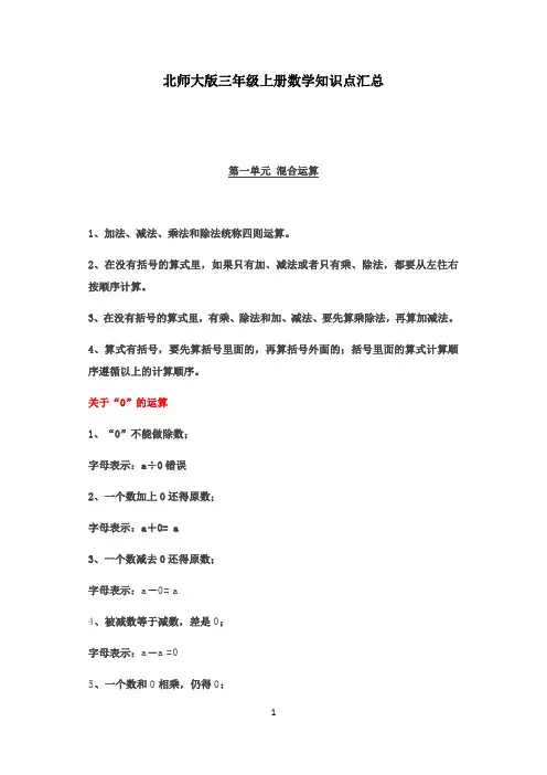 北师大版三年级上册数学知识点汇总