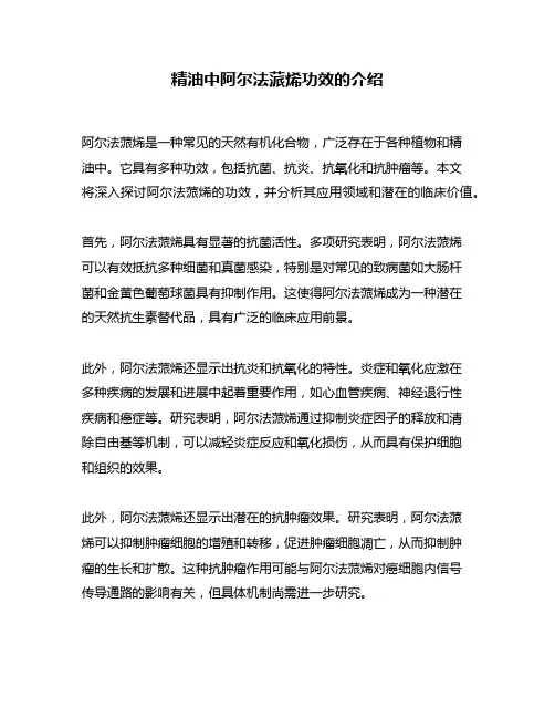 精油中阿尔法蒎烯功效的介绍