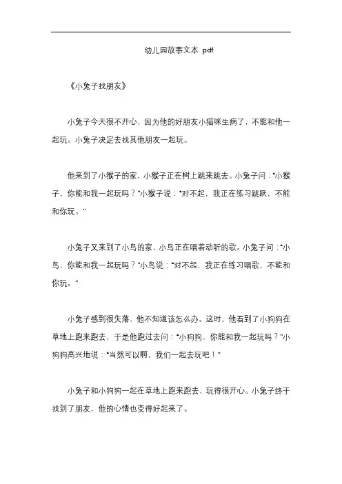 幼儿园故事文本 pdf
